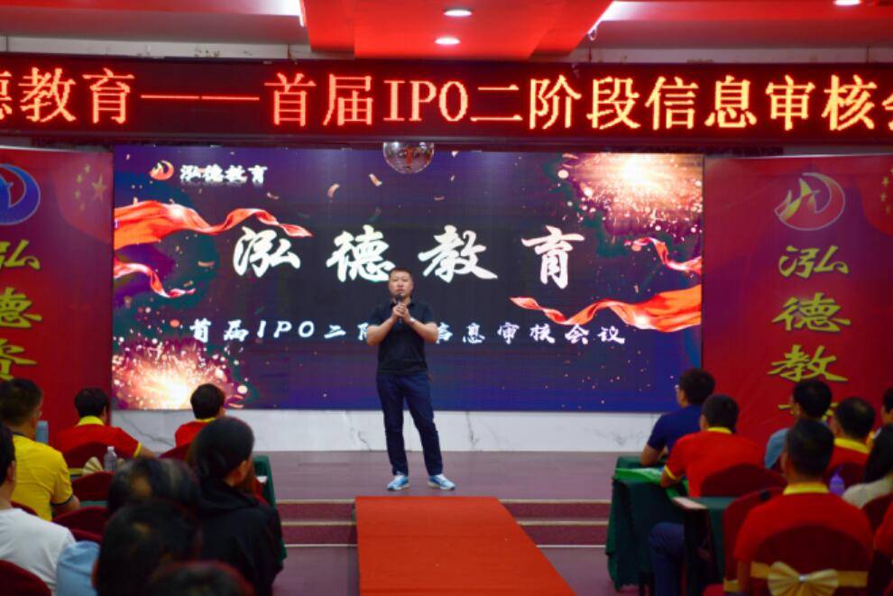 泓德|泓德教育IPO信息审核会召开 加速资本运作进程