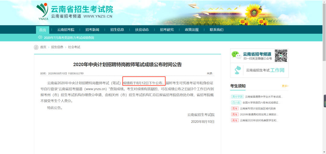 2020年云南特岗分数_温馨提示:云南文山州2020年特岗教师面试将延期(21日