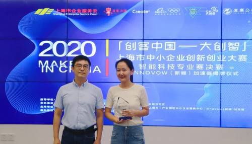 2020 年"创客中国—大创智"中小企业创新创业大赛专业赛决赛圆满落幕
