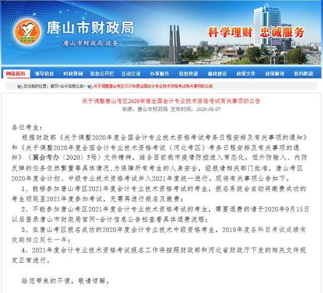 技术资格|又一地区宣布取消2020年初、中、高级考试！财政局刚刚通知！