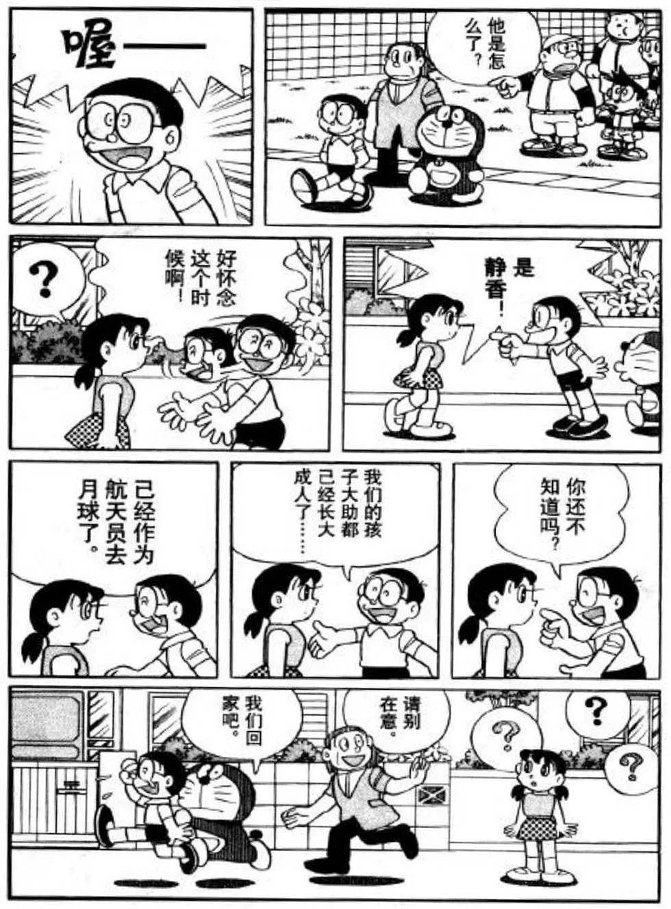 藤子漫画:哆啦a梦の45年后