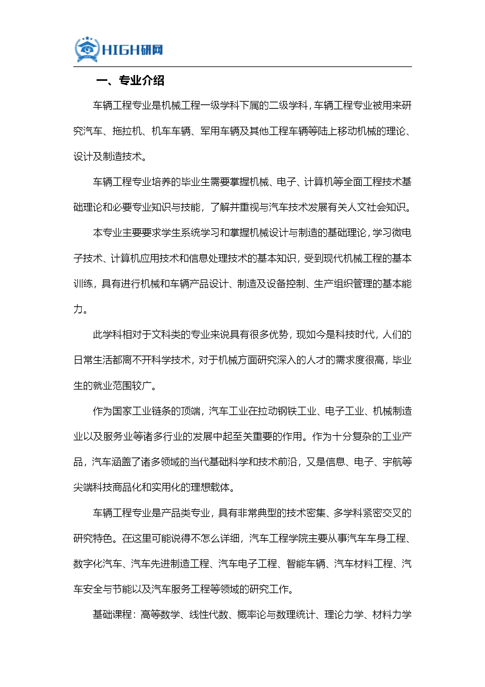 车辆考研排名_考研励志手机壁纸(3)