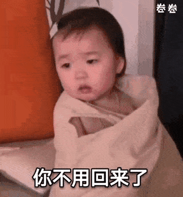 你不用回来了,我去找别的小哥哥了.