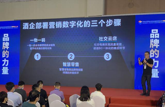 消息资讯|一物一码｜首届中国企业营销数字化高峰论坛（酒业专场）青岛闭幕