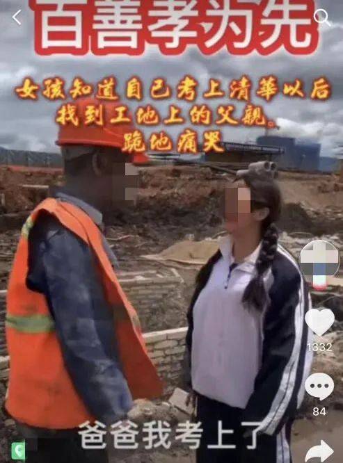 “女孩考上清华跪谢父亲”视频为摆拍:虚假正