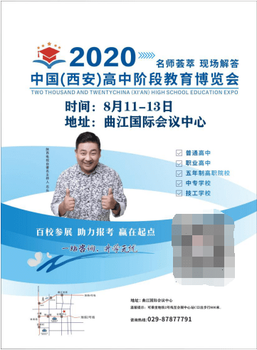 消息资讯|中考志愿怎么填， 学校怎么选？ 西安这场教育博览咨询会上有答案！