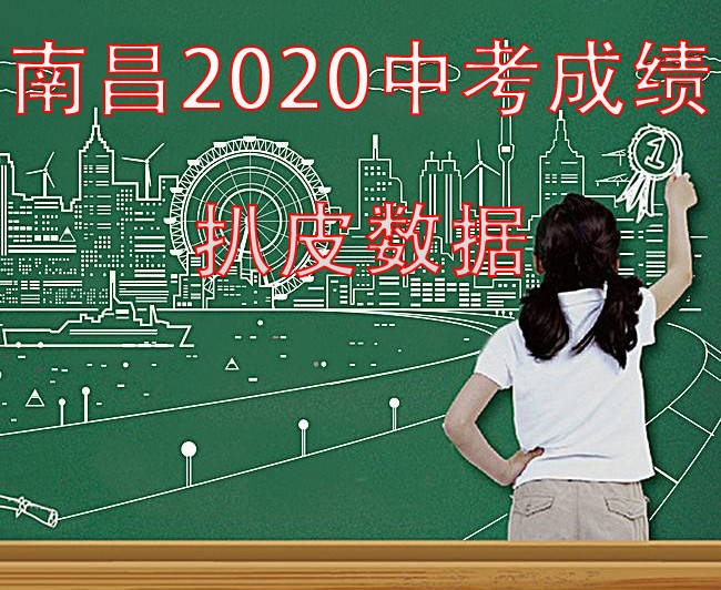 2020南昌初中升学率_招聘!南昌二中2020年选聘中学教师20人公告