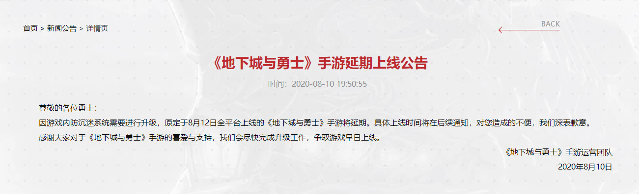 地下城手游延期