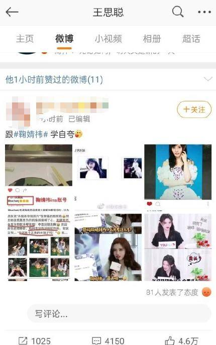 杠上了？王思聪再次点赞diss鞠婧祎黑料，暗讽女