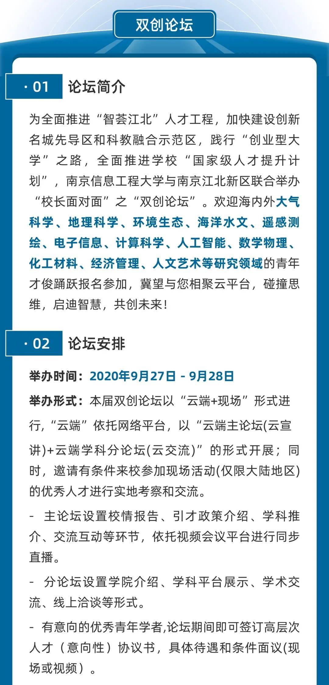 人才|与校长面对面！这所双一流高校邀人才畅聊双创新政