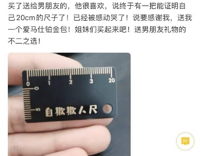 这位妹子也没说这把尺子的具体作用是干嘛的,送男朋友作为恶搞的礼物