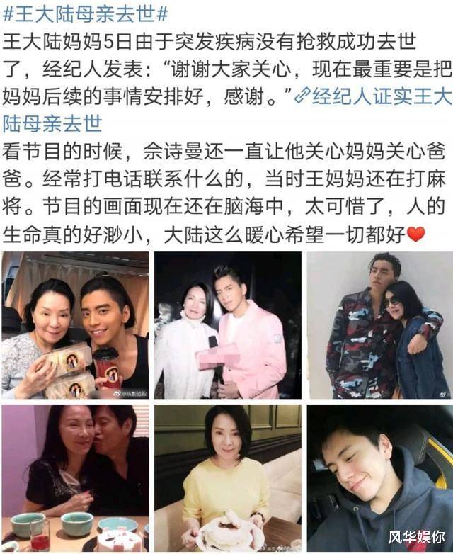 原创一路走好！王大陆妈妈肿瘤破裂病逝，曾被儿子爆料夜店可爱囧事