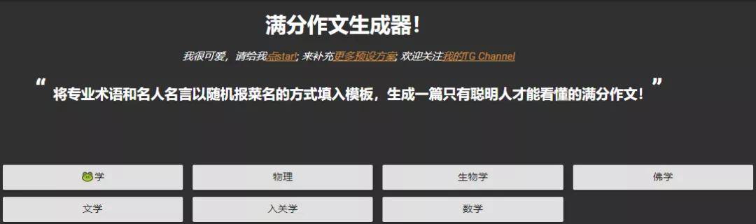 網友開發滿分作文生成器，擺明嘲諷滿分作文《生活在樹上》 科技 第6張