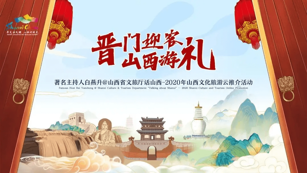 这场直播不一般!解秘山西省文化和旅游厅云推介活动最强看点