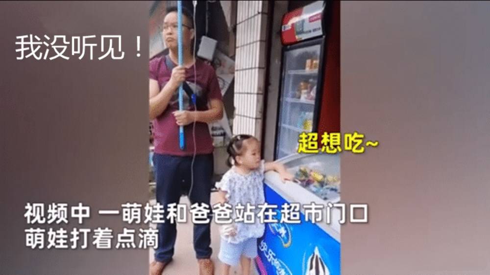 吊瓶|宝爸手举吊瓶不为所动,网友:跟班也闹情绪萌娃生病想吃冰淇淋