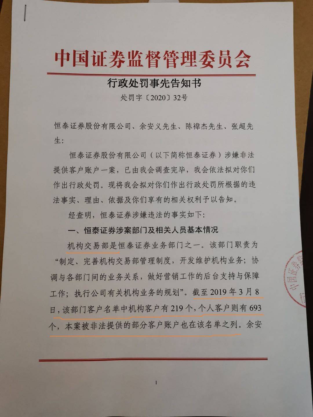 行家|恒泰证券机构交易部收百万罚单，三位80后负责人同受处分