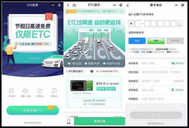 【防骗预警】广大车主们请注意，ETC骗局近期高