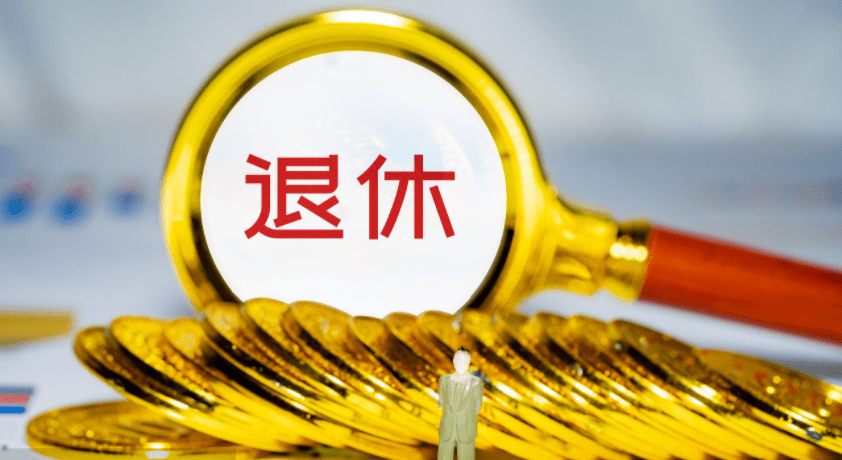 好消息！8月下旬，社保两笔钱将会进账，退休人员尽快查收