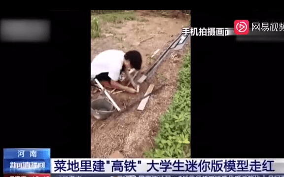 大学生在自家菜地里建微型高铁走红网络，能像真实火车一样变轨