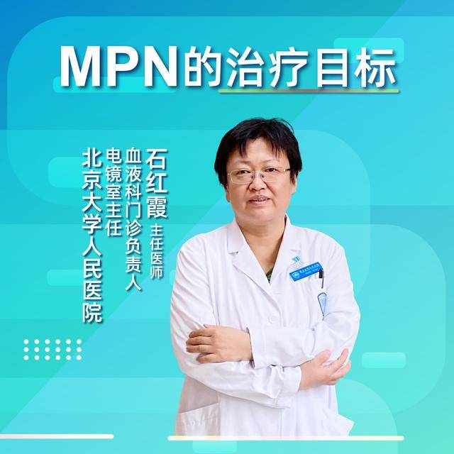 直播|北京大学人民医院石红霞:mpn的治疗目标_手机搜狐网