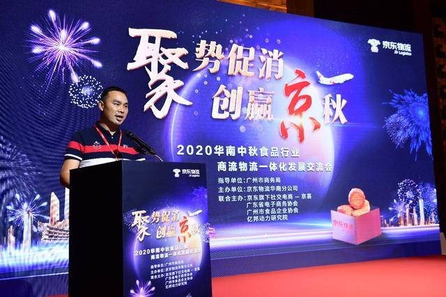 广州市|京东物流召开中秋食品交流会，“剧透”疫情后行业变化