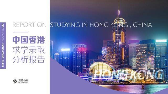 占比|启德教育：中国香港求学咨询量回升，商科工科传媒更受欢迎