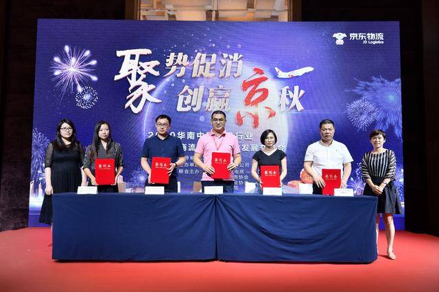 广州市|京东物流召开中秋食品交流会，“剧透”疫情后行业变化