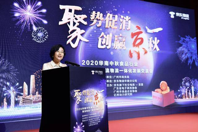 广州市|京东物流召开中秋食品交流会，“剧透”疫情后行业变化