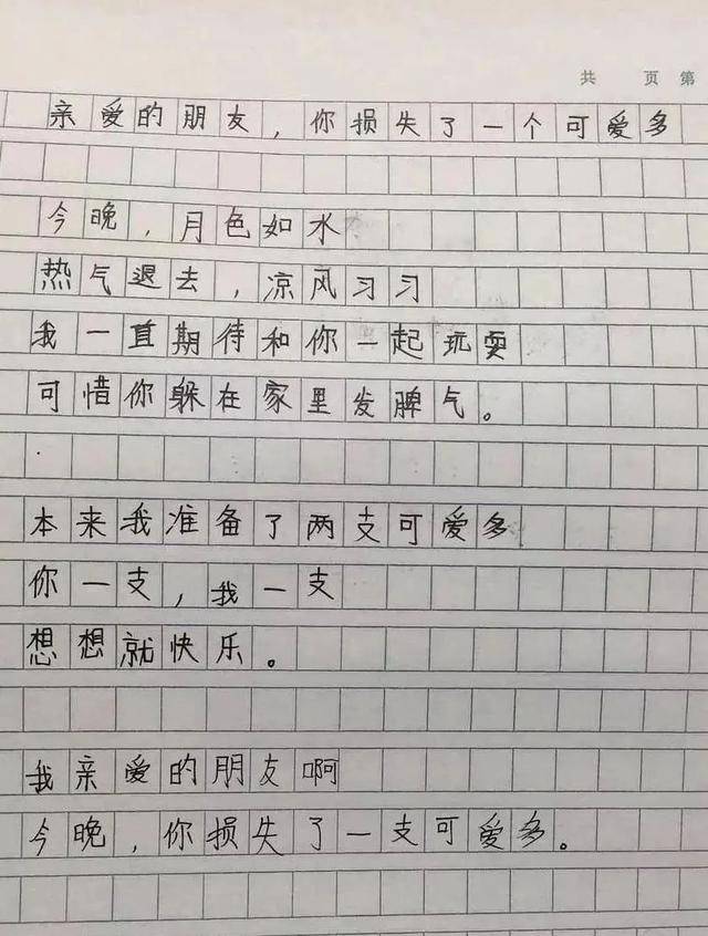 8岁儿子的情书刷爆朋友圈：99%的成年人，都输给了这些孩子