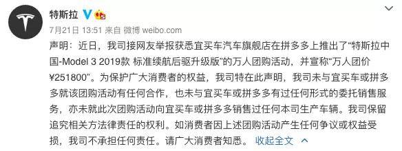 特斯拉|拼多多买车，特斯拉拒付，消费者找谁说理？