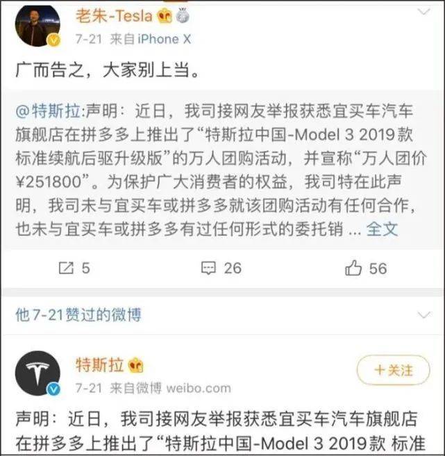 “拜头”失败？特斯拉为何拒绝了拼多多