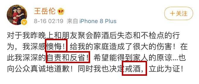 王岳伦两次声明大不同:这次只有心虚和避重就轻