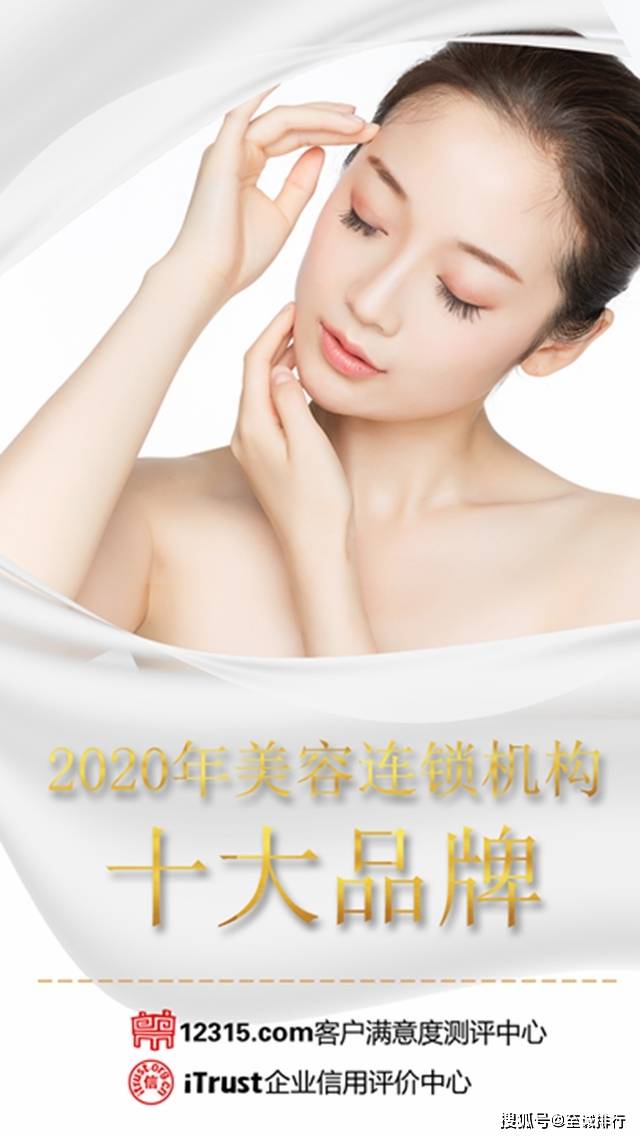 全国美容连锁店排行榜_至诚排行发布2020年美容连锁机构十大品牌