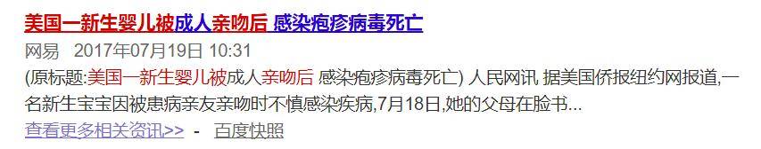 又见“亲吻病”，这5类人别亲孩子