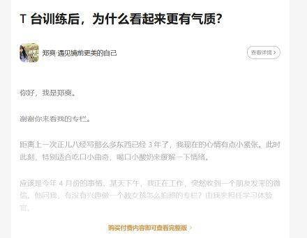 太缺钱？郑爽平台售卖“自拍课”，卖二手物品