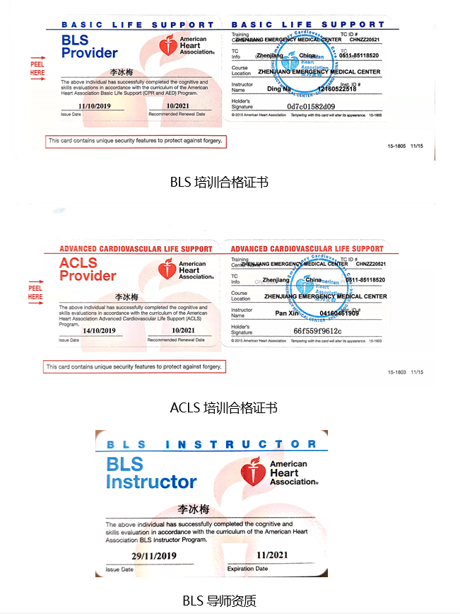 (我院共有三位老师获得此项资质,acls(高级心血管生命支持)培训合
