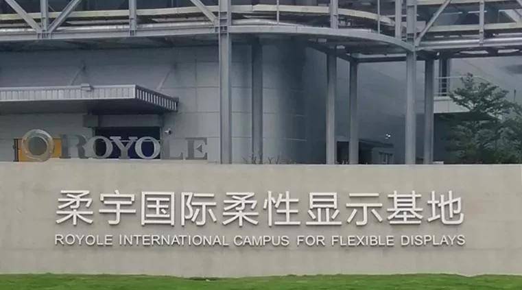 原创号称年量产5000万片，市场从未见其身影！柔宇是科技怪兽还是忽悠？