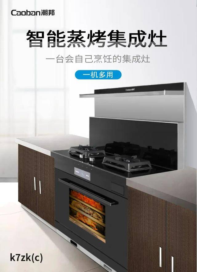 智能微蒸烤一体集成灶 1719b7135e134a6ea9aa9cea55b029b6.jpeg