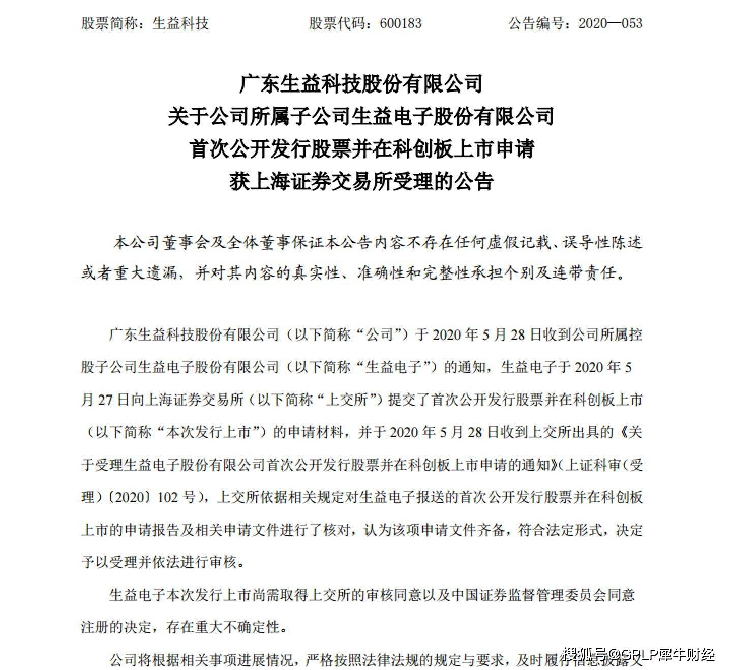 电子|原创生益科技上半年存货增四成偿债压力巨大 拟分拆子公司科创板融资40亿元