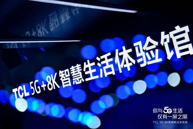 智屏|TCL 5G 8K智屏 ，影视剧重度爱好者的福音