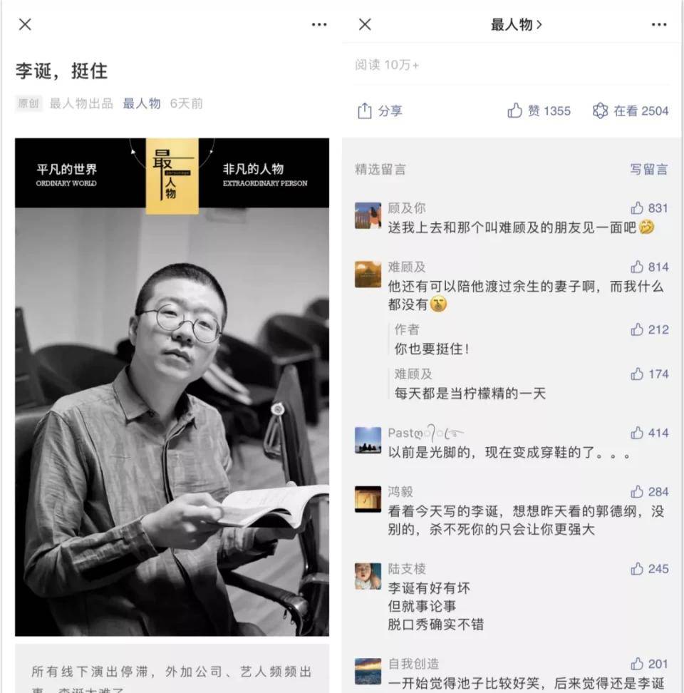 李诞|“李诞，挺住”成账号爆款，“她这次翻车，不冤”引热议