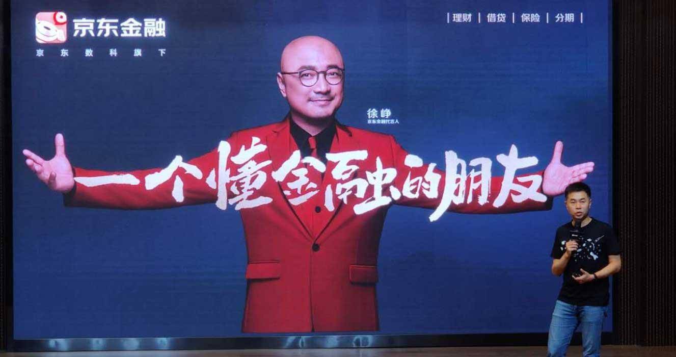 京东金融宣布更换新logo启用徐峥为首位品牌代言人