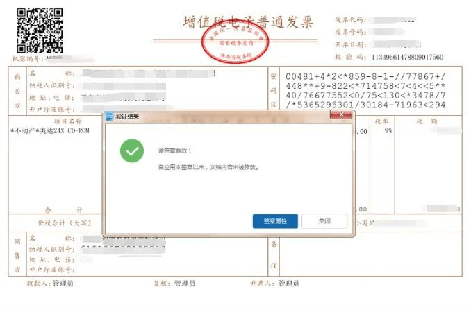 增值税电子普通发票没有章是假的?电子签名or电子签章