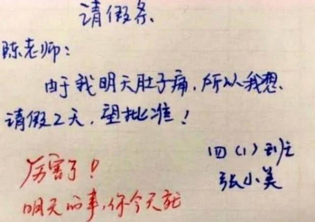原创小学生请假条爆红网络,老师看后悲喜交加,网友:熊孩子该教训了
