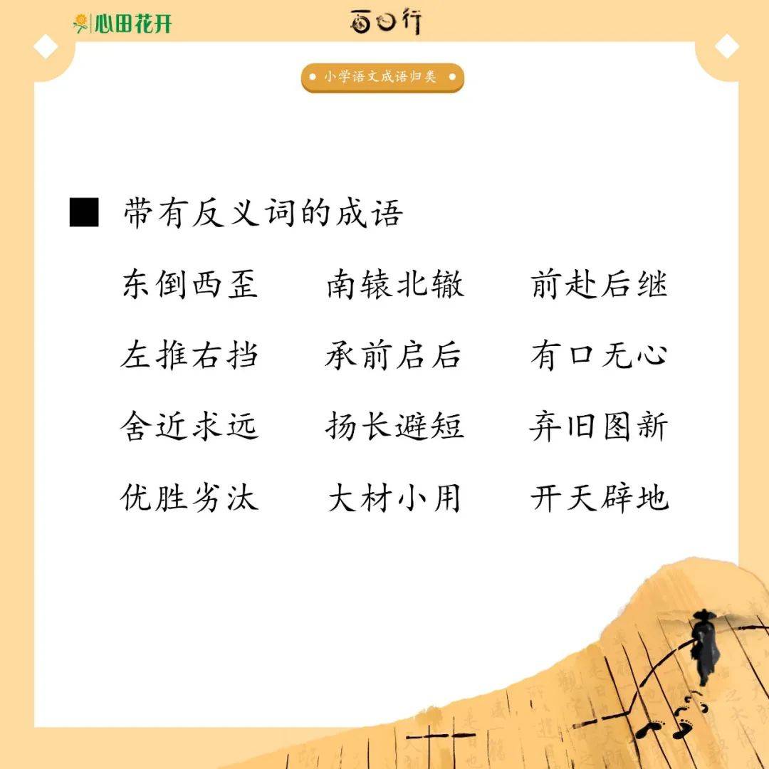 积学什么成语_成语故事简笔画