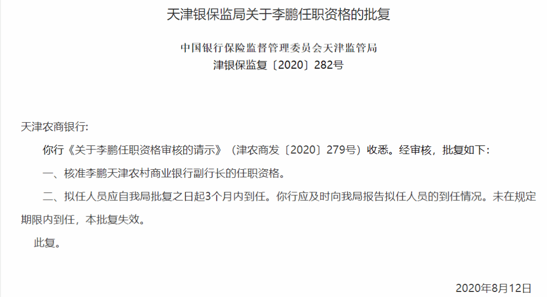 前董事长自杀后,这家银行的行长全换成了“70后”