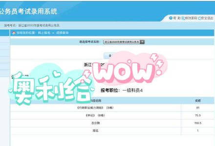 成绩|两省公务员考试成绩已出！遍地140+分，150分也成了“炮灰”