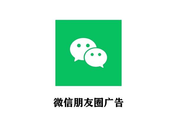 kaiyun|
微信朋侪圈广告如何投放才有效？微信朋侪圈全新广告价钱表(图1)