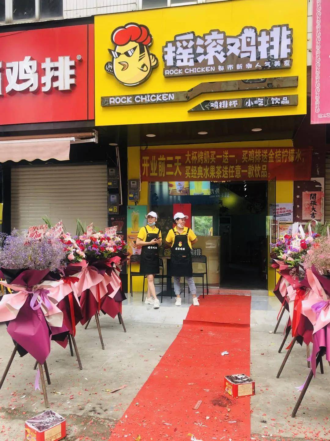 致老板们:开摇滚鸡排店,需要办理哪些证件?