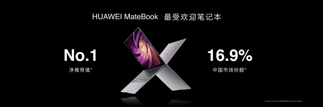 华为|生态融合新体验，华为 Matebook 系列新品继续引领第三代移动办公